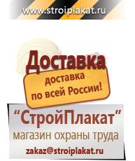 Магазин охраны труда и техники безопасности stroiplakat.ru Журналы по безопасности дорожного движения в Казани