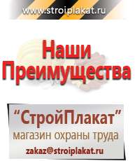 Магазин охраны труда и техники безопасности stroiplakat.ru Информационные щиты в Казани