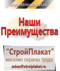 Магазин охраны труда и техники безопасности stroiplakat.ru Паспорт стройки в Казани