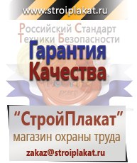 Магазин охраны труда и техники безопасности stroiplakat.ru Паспорт стройки в Казани