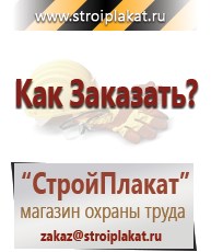 Магазин охраны труда и техники безопасности stroiplakat.ru Знаки сервиса в Казани