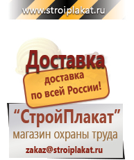Магазин охраны труда и техники безопасности stroiplakat.ru Безопасность труда в Казани