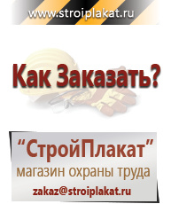 Магазин охраны труда и техники безопасности stroiplakat.ru Стенды по электробезопасности в Казани
