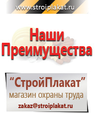 Магазин охраны труда и техники безопасности stroiplakat.ru Знаки безопасности в Казани